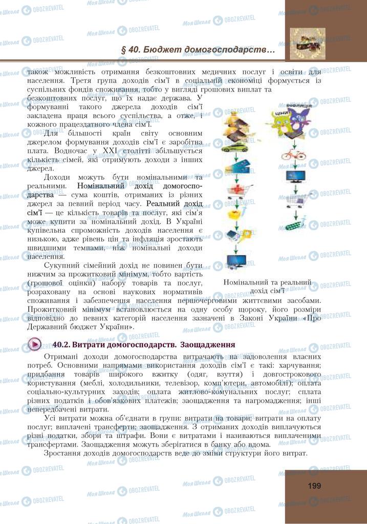 Підручники Громадянська освіта 10 клас сторінка 199