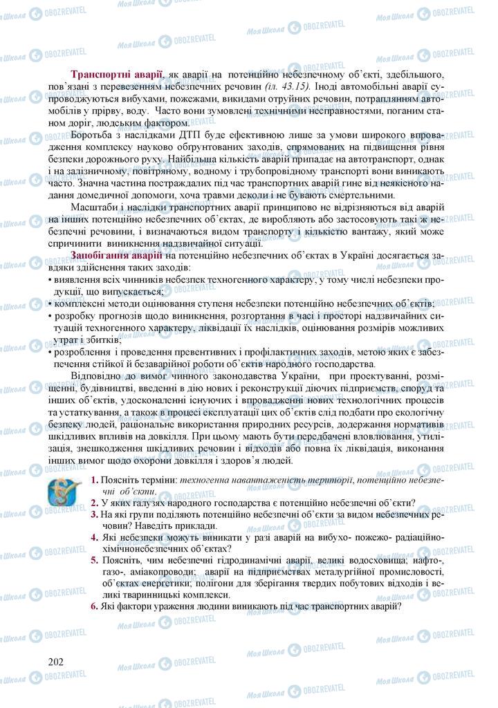 Підручники Захист Вітчизни 10 клас сторінка 202