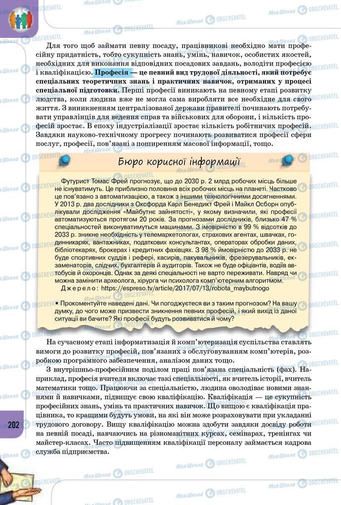 Підручники Громадянська освіта 10 клас сторінка 202