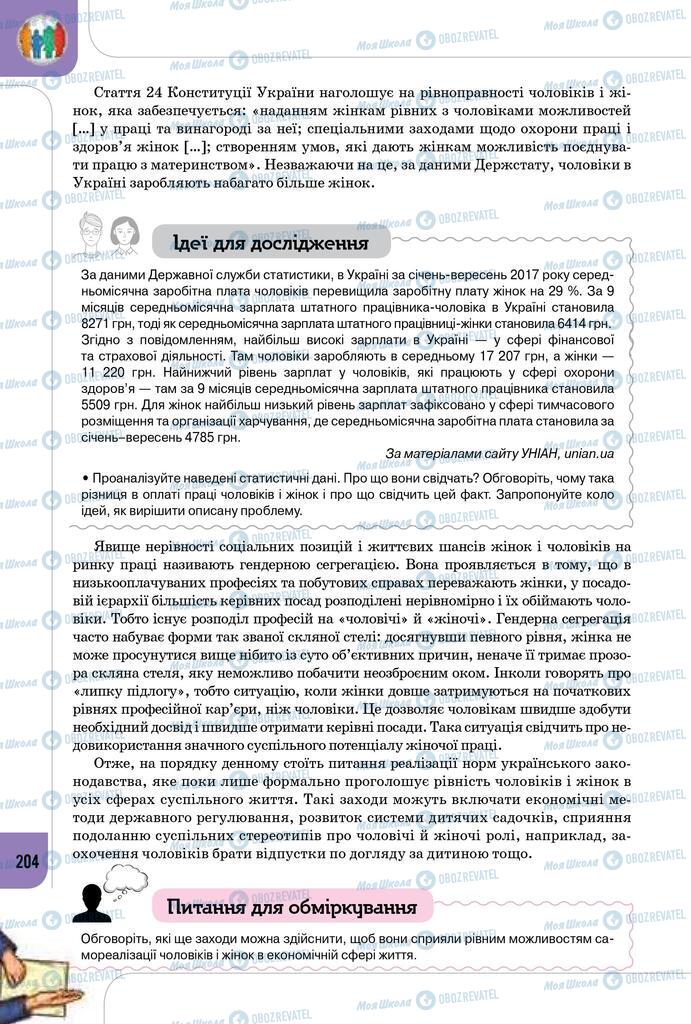 Підручники Громадянська освіта 10 клас сторінка 204