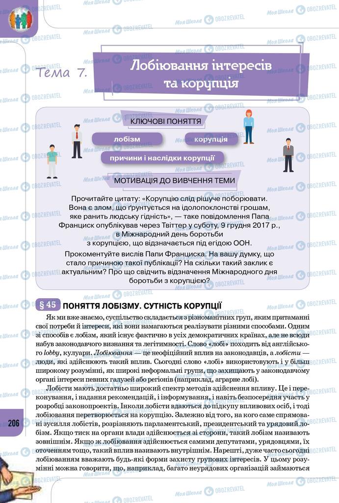 Учебники Гражданское образование 10 класс страница 206