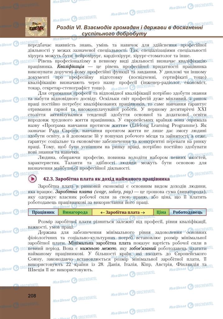 Підручники Громадянська освіта 10 клас сторінка 208