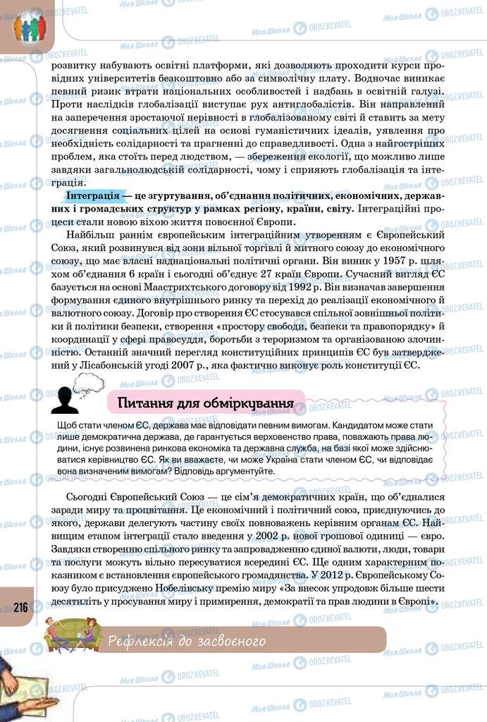 Підручники Громадянська освіта 10 клас сторінка 216