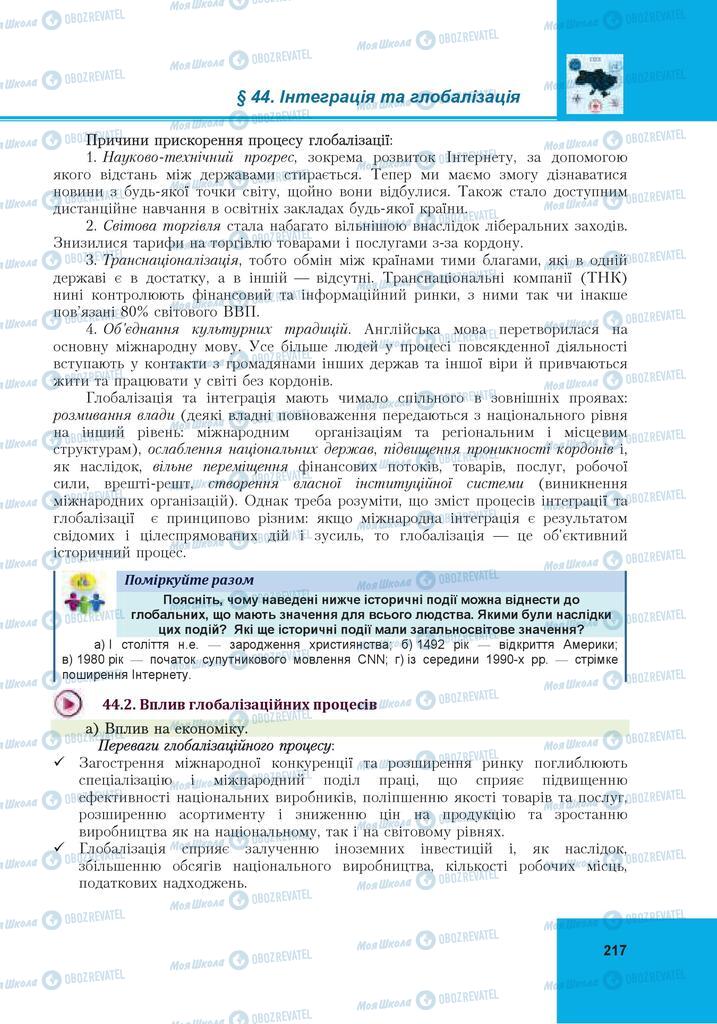 Підручники Громадянська освіта 10 клас сторінка  217