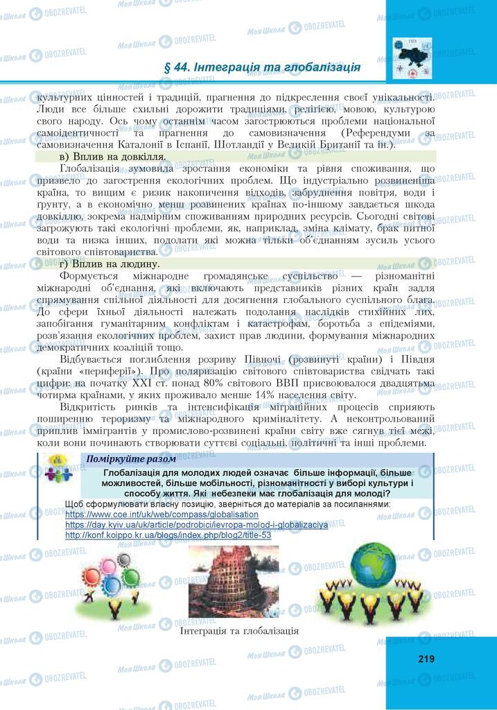 Підручники Громадянська освіта 10 клас сторінка  219