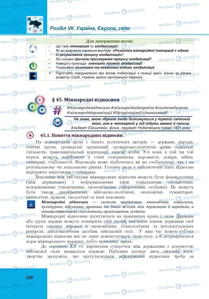 Підручники Громадянська освіта 10 клас сторінка  220