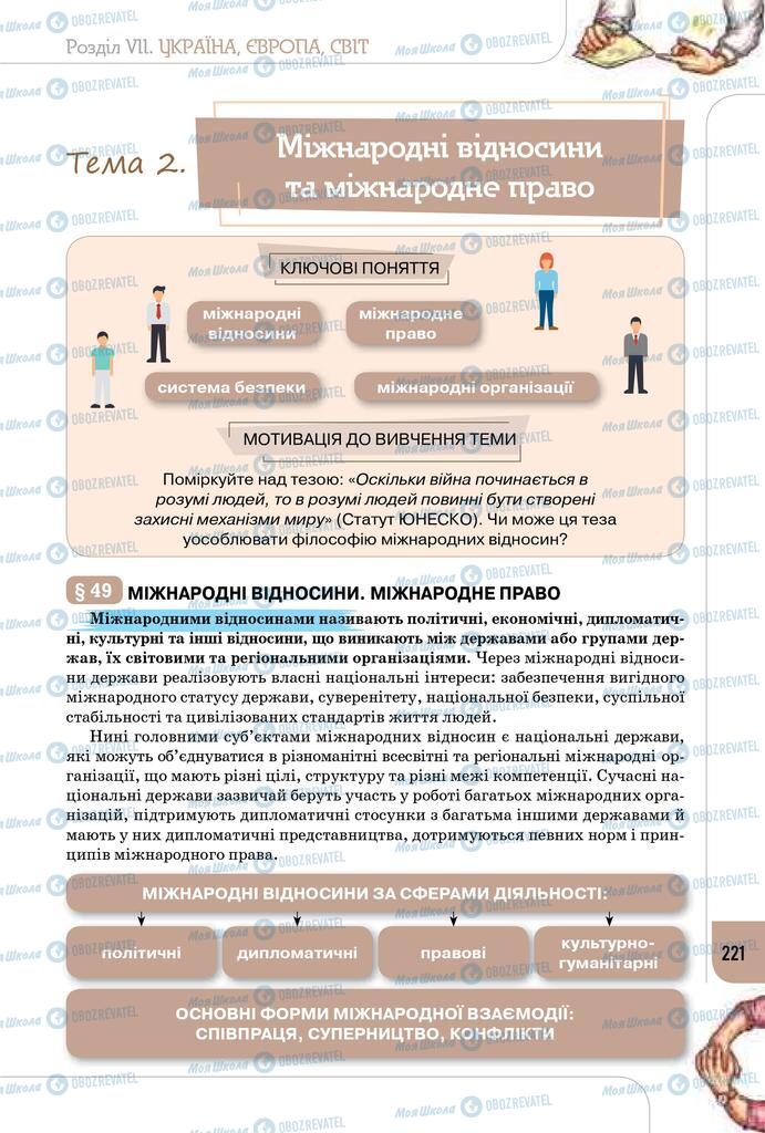 Підручники Громадянська освіта 10 клас сторінка 221