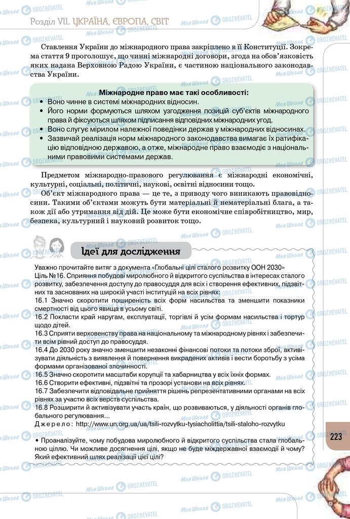 Підручники Громадянська освіта 10 клас сторінка 223