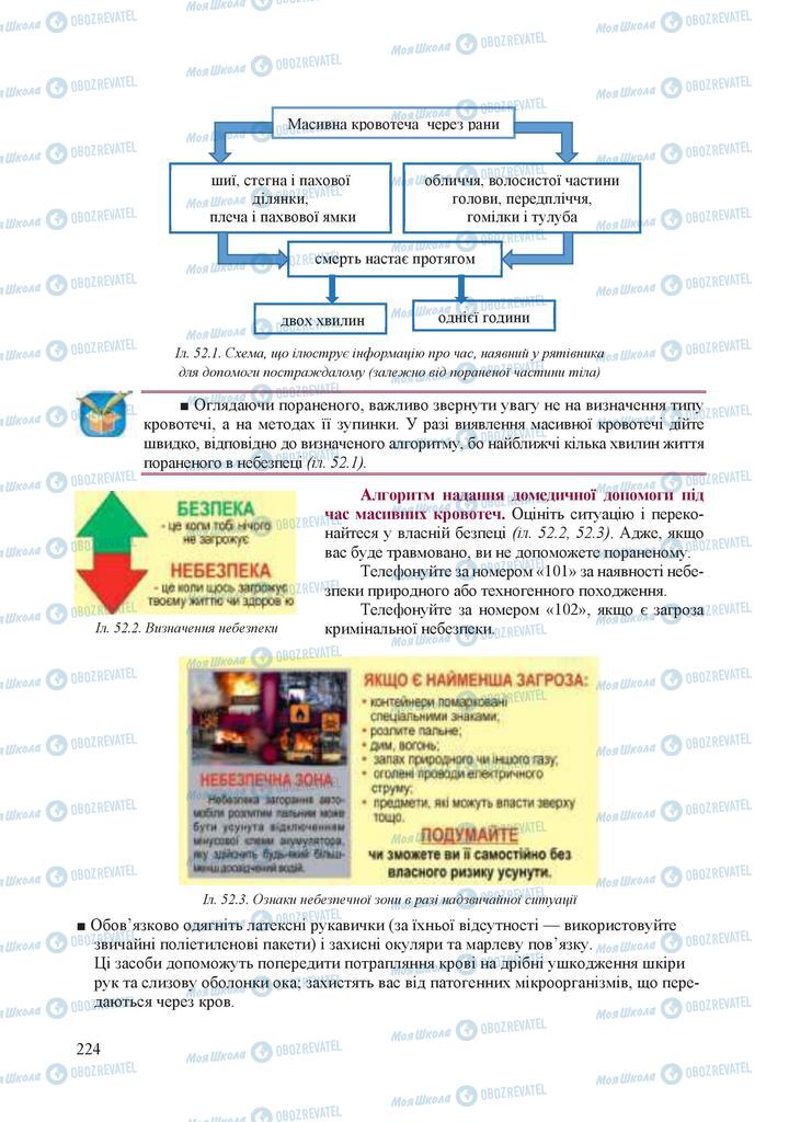 Підручники Захист Вітчизни 10 клас сторінка 224