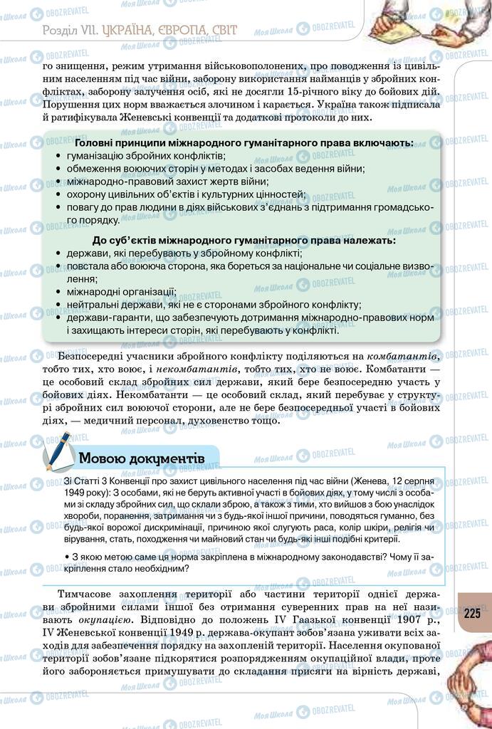 Підручники Громадянська освіта 10 клас сторінка 225