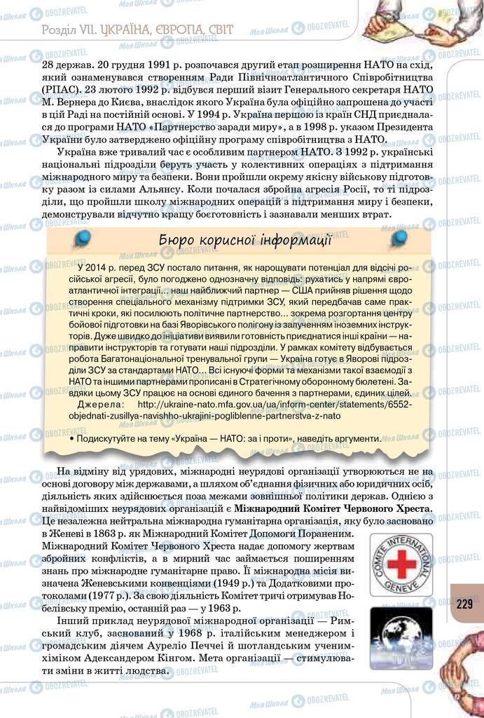 Підручники Громадянська освіта 10 клас сторінка 229