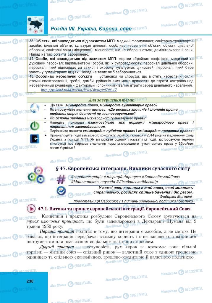 Підручники Громадянська освіта 10 клас сторінка  230