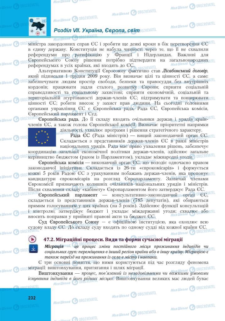 Підручники Громадянська освіта 10 клас сторінка  232