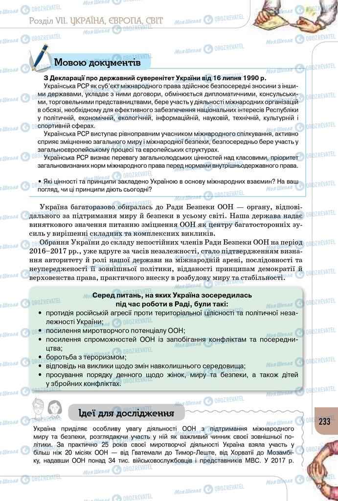 Підручники Громадянська освіта 10 клас сторінка 233