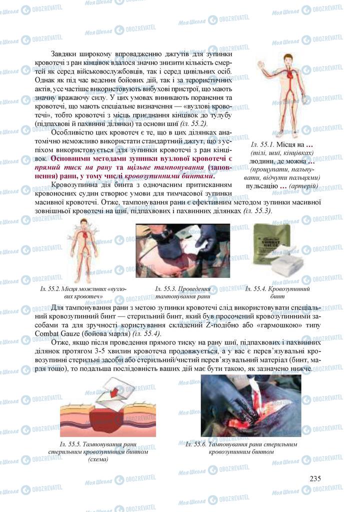 Учебники Защита Отечества 10 класс страница 235