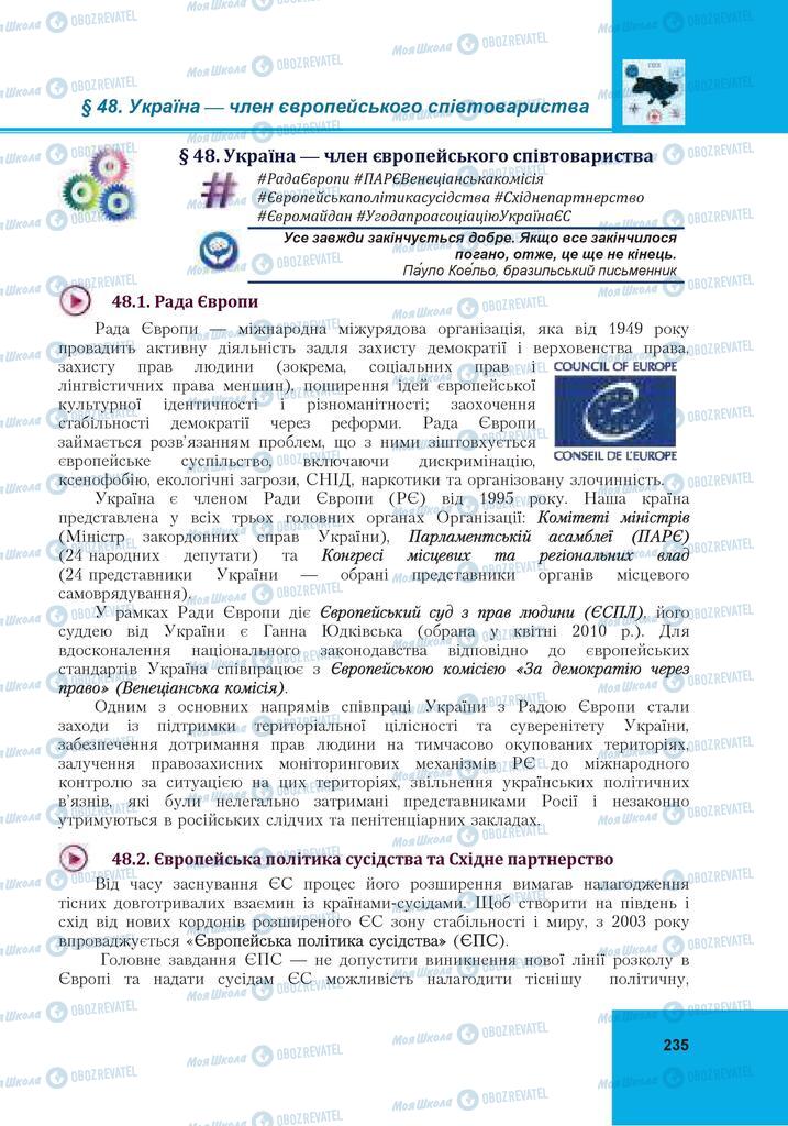 Підручники Громадянська освіта 10 клас сторінка  235