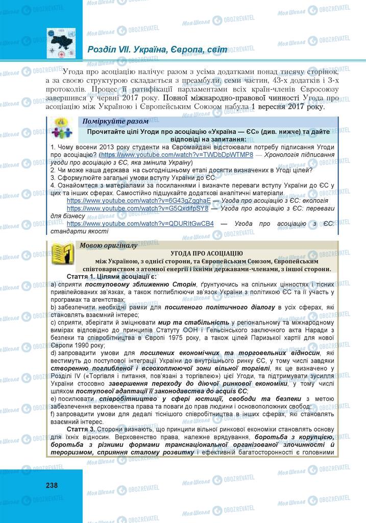 Підручники Громадянська освіта 10 клас сторінка  238