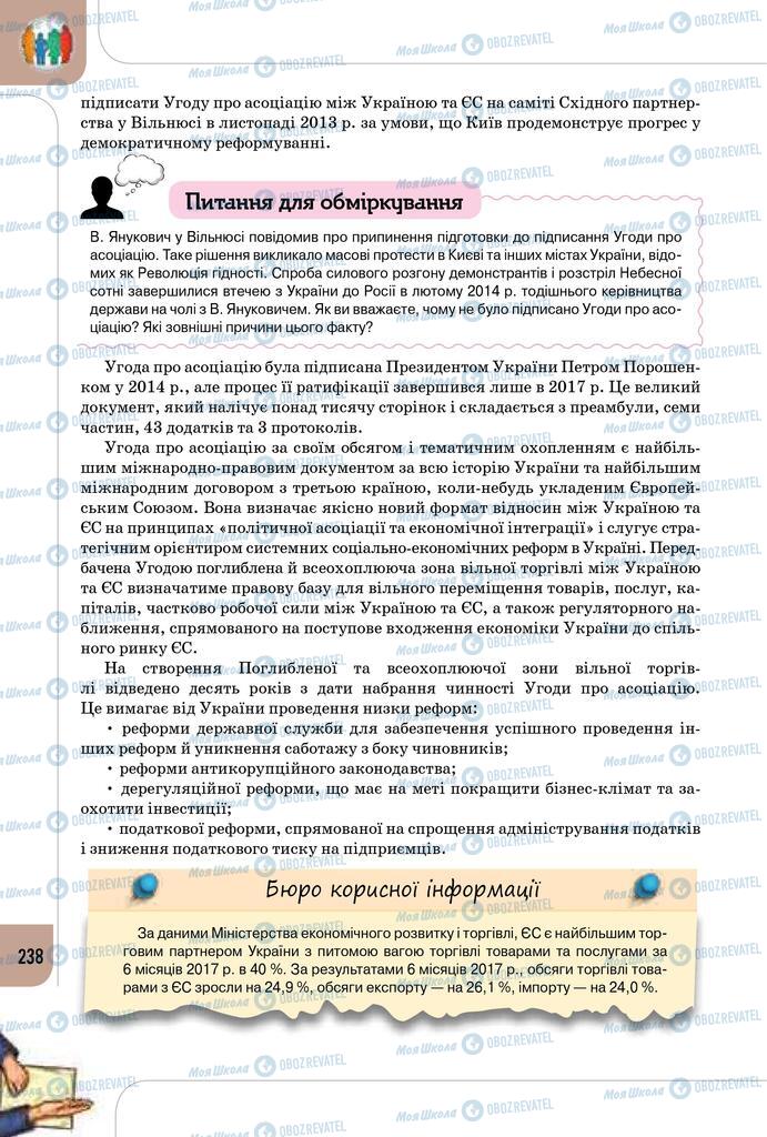 Підручники Громадянська освіта 10 клас сторінка 238