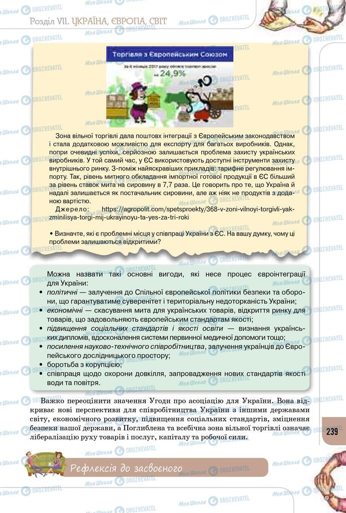 Підручники Громадянська освіта 10 клас сторінка 239