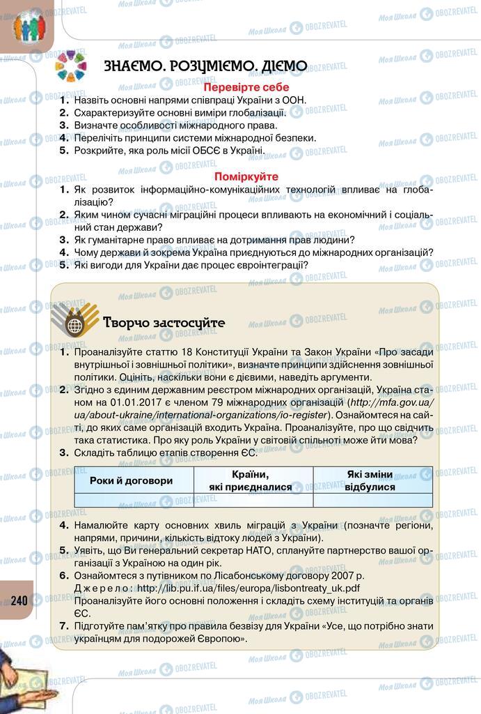 Підручники Громадянська освіта 10 клас сторінка 240