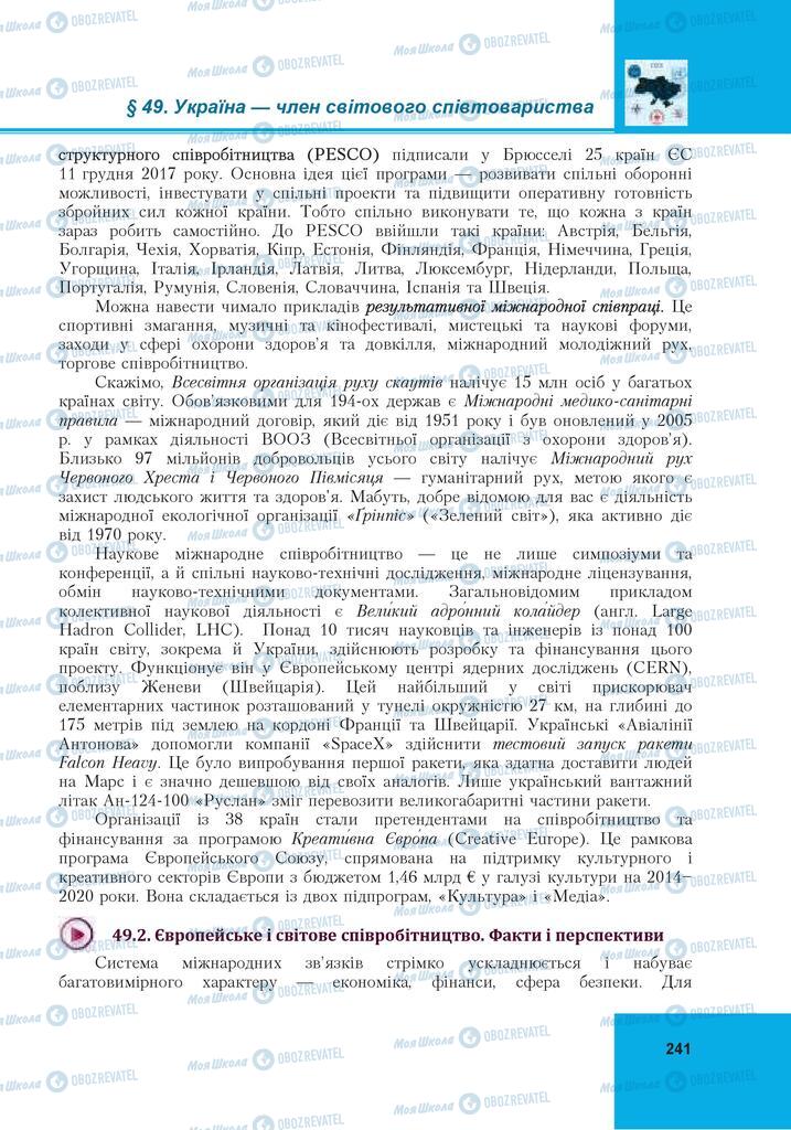 Підручники Громадянська освіта 10 клас сторінка  241