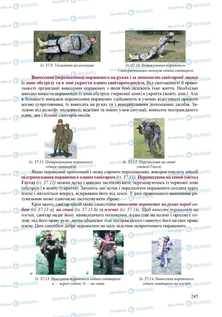 Учебники Защита Отечества 10 класс страница 245