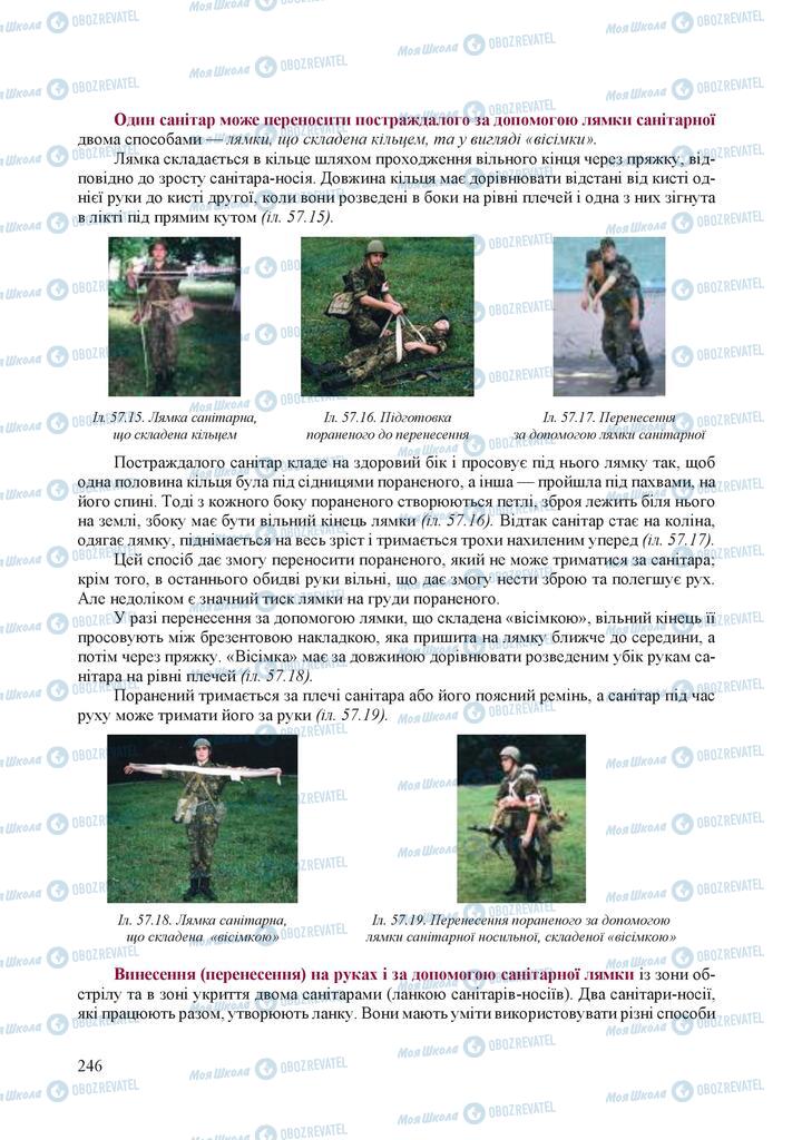 Учебники Защита Отечества 10 класс страница 246