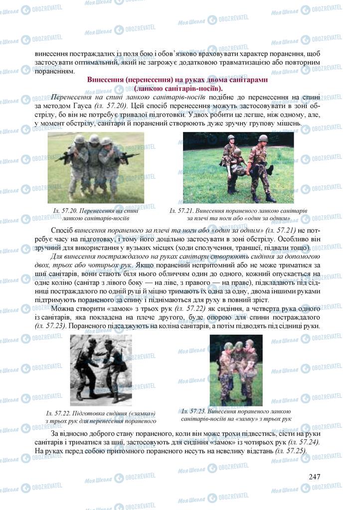 Учебники Защита Отечества 10 класс страница 247