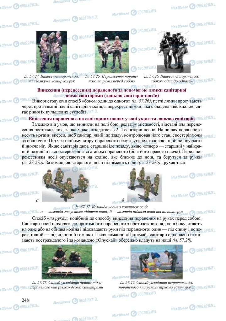 Підручники Захист Вітчизни 10 клас сторінка 248