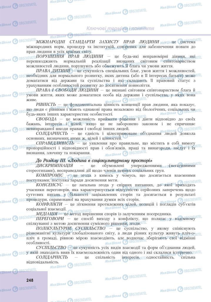 Підручники Громадянська освіта 10 клас сторінка 248