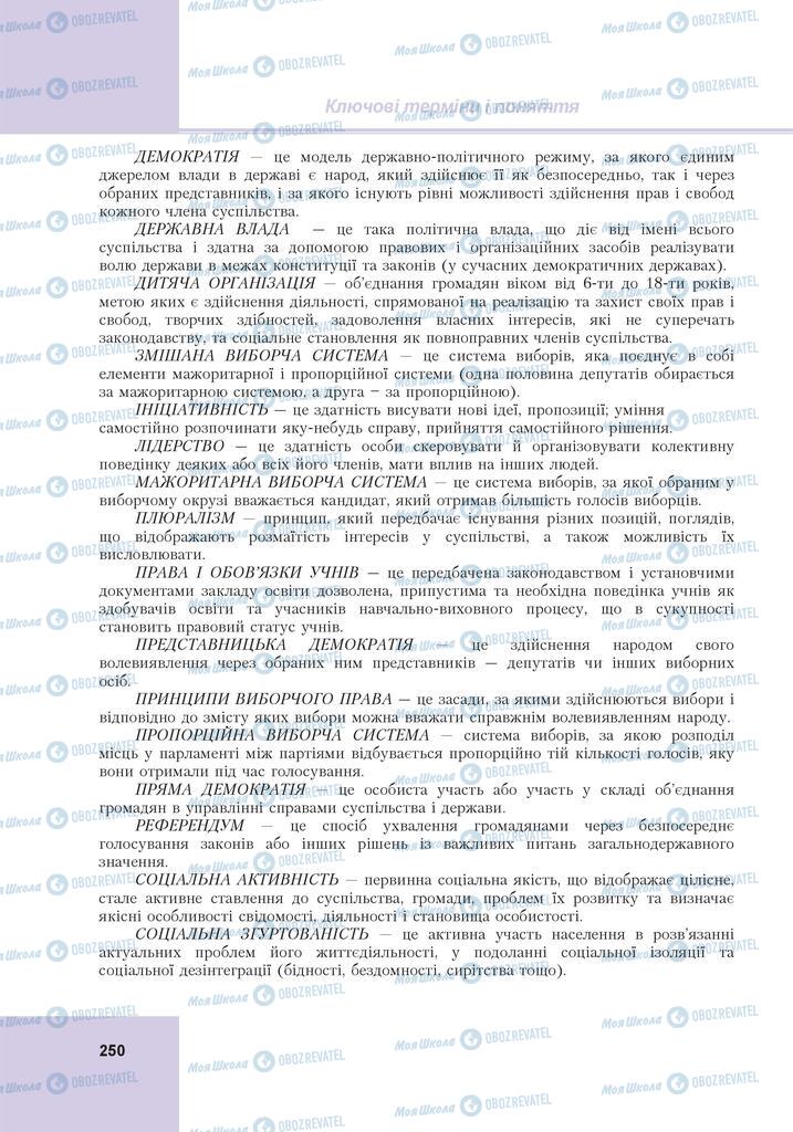 Підручники Громадянська освіта 10 клас сторінка 250