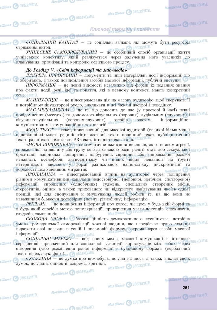 Підручники Громадянська освіта 10 клас сторінка 251