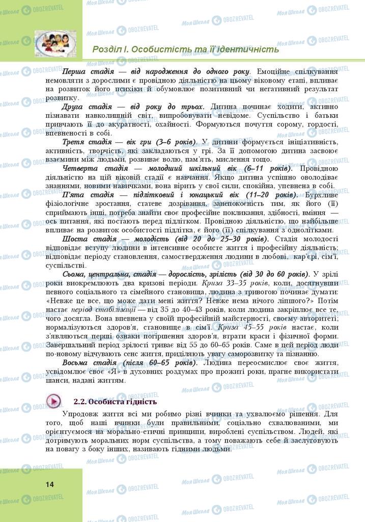 Підручники Громадянська освіта 10 клас сторінка 14