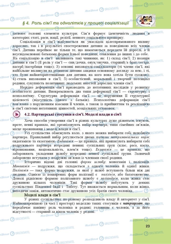 Підручники Громадянська освіта 10 клас сторінка 23