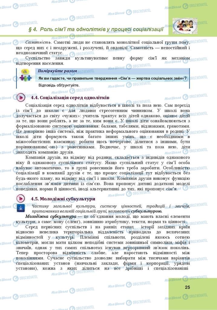 Підручники Громадянська освіта 10 клас сторінка 25