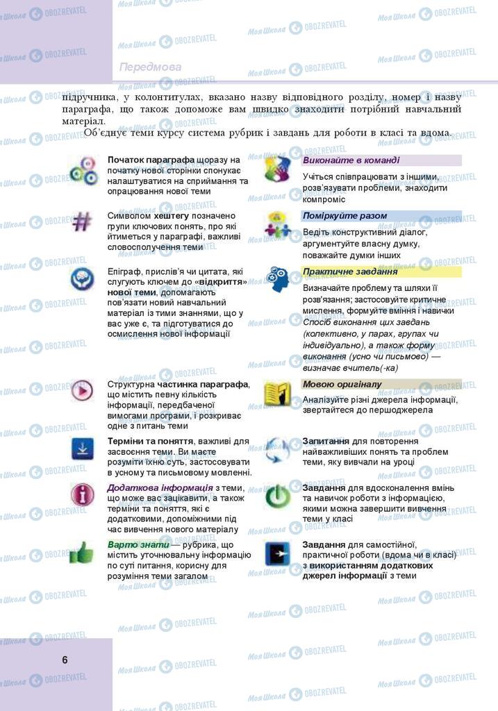 Підручники Громадянська освіта 10 клас сторінка 6