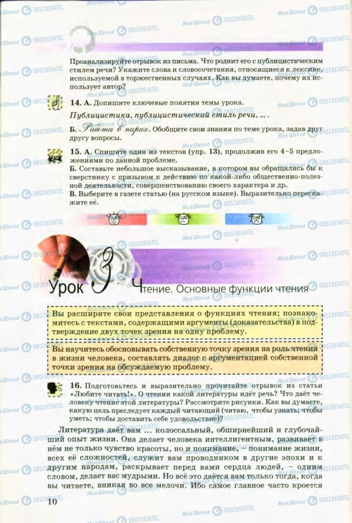 Підручники Російська мова 8 клас сторінка 10