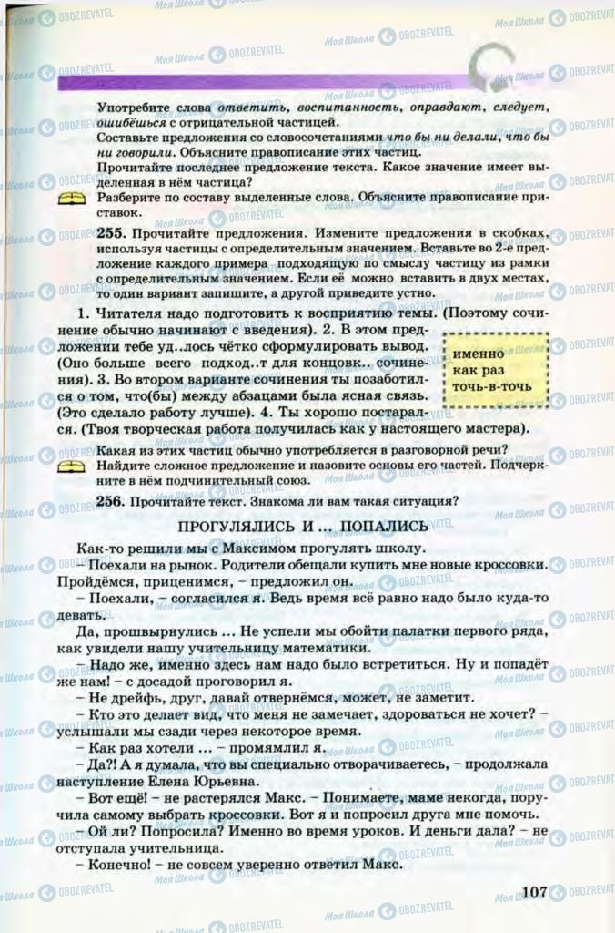 Учебники Русский язык 8 класс страница 107