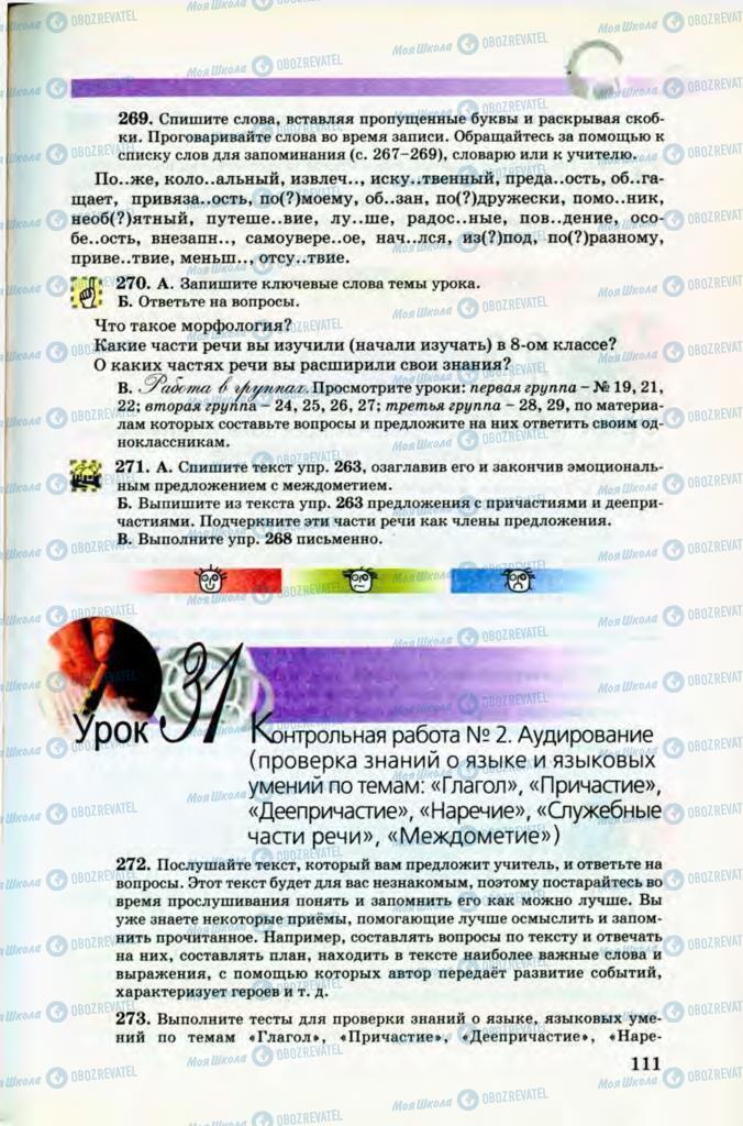 Учебники Русский язык 8 класс страница  111