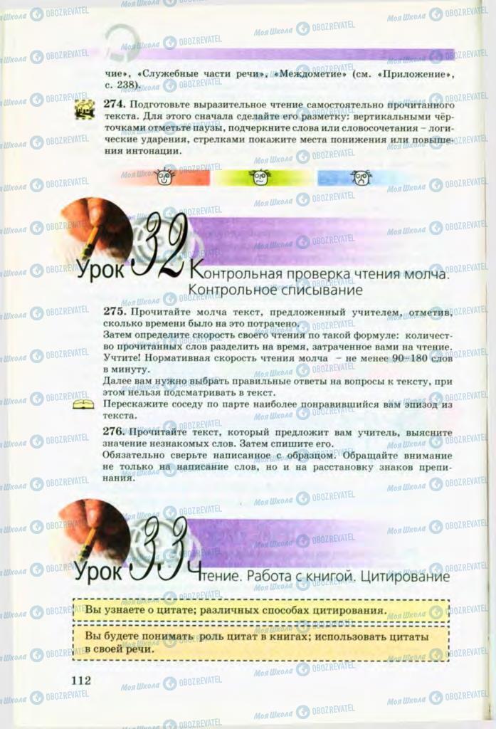 Учебники Русский язык 8 класс страница 112