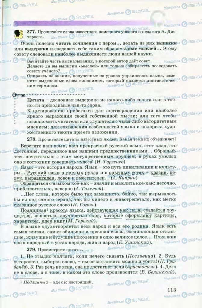 Підручники Російська мова 8 клас сторінка 113