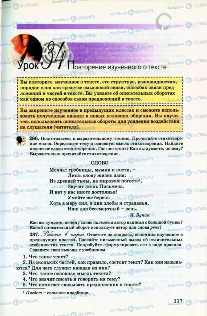 Підручники Російська мова 8 клас сторінка 117