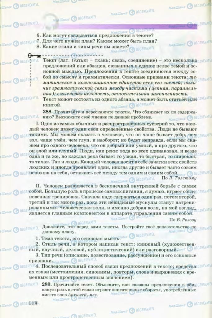 Учебники Русский язык 8 класс страница 118