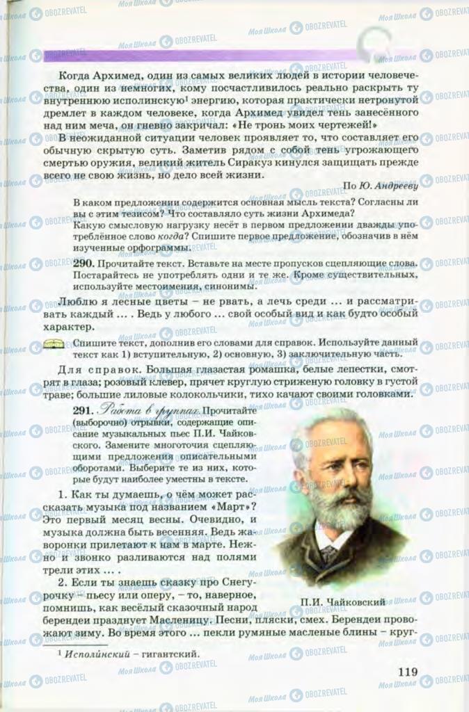 Підручники Російська мова 8 клас сторінка 119