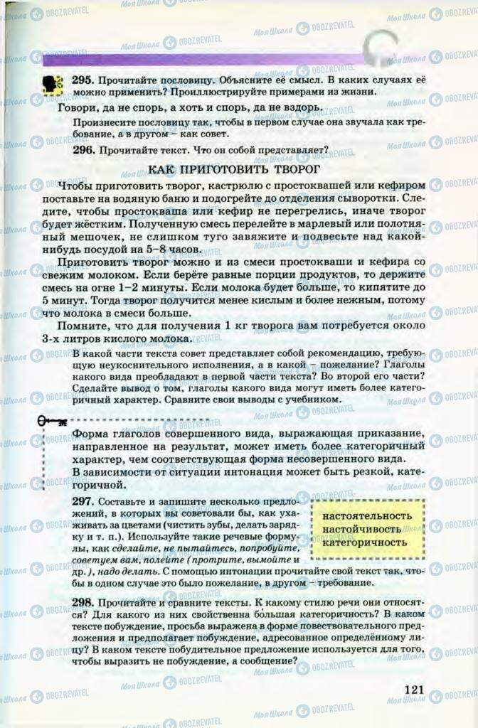 Підручники Російська мова 8 клас сторінка 121