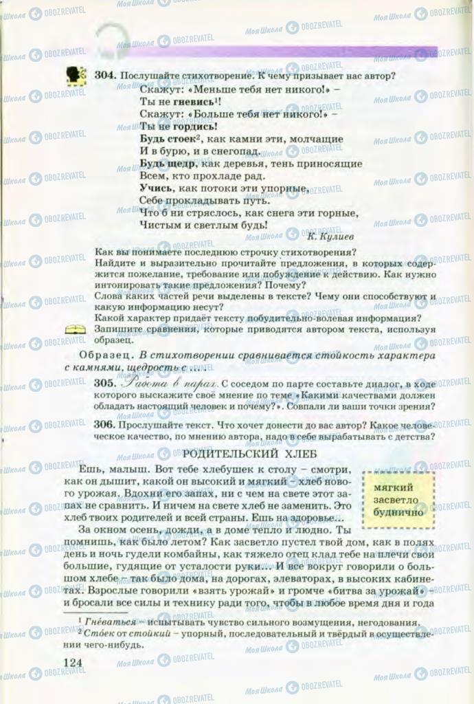 Підручники Російська мова 8 клас сторінка 124