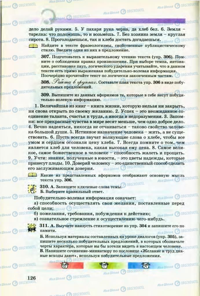 Учебники Русский язык 8 класс страница 126