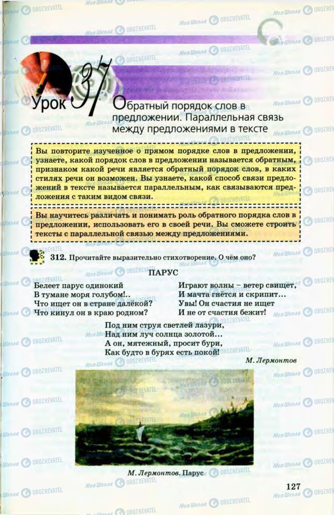Підручники Російська мова 8 клас сторінка 127