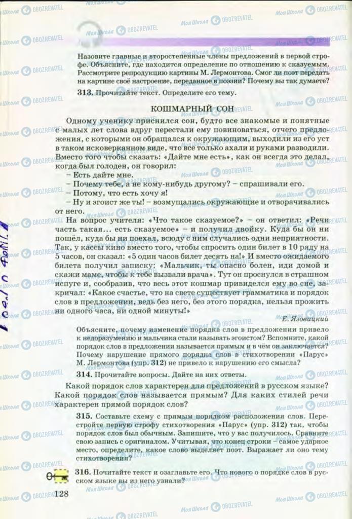 Підручники Російська мова 8 клас сторінка 128