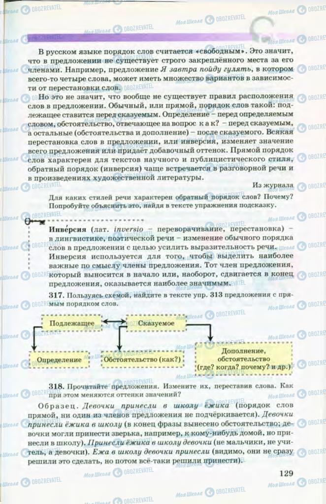 Підручники Російська мова 8 клас сторінка 129